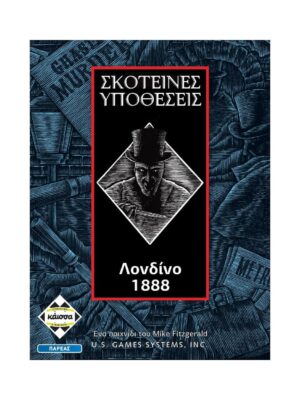 Σκοτεινές Υποθέσεις Λονδίνο 1888 Board Game