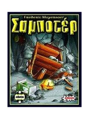Σαμποτέρ Board Game