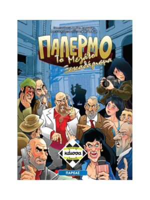 Παλέρμο: Το Μεγάλο Ξεκαθάρισμα Board Game