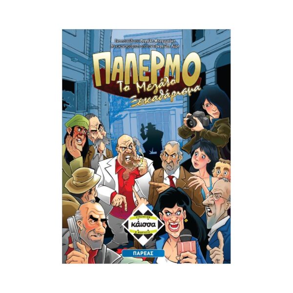 Παλέρμο: Το Μεγάλο Ξεκαθάρισμα Board Game