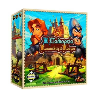 Η Πολιορκία - Καταπέλτες & Κάστρα Board Game