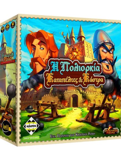 Η Πολιορκία - Καταπέλτες & Κάστρα Board Game