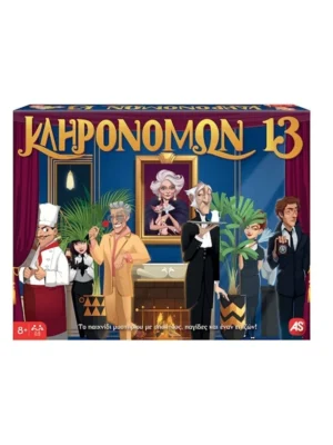 Κληρονόμων 13 Board Game