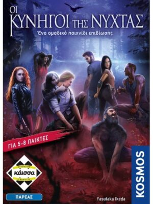 Οι Κυνηγοί της Νύχτας Board Game