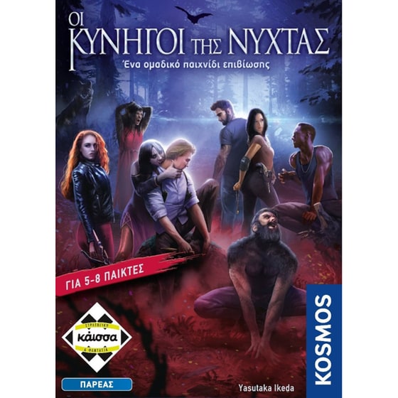 Οι Κυνηγοί της Νύχτας Board Game