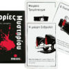 Ιστορίες Μυστήριου Board Game