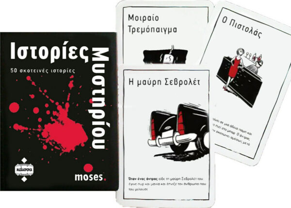 Ιστορίες Μυστήριου Board Game