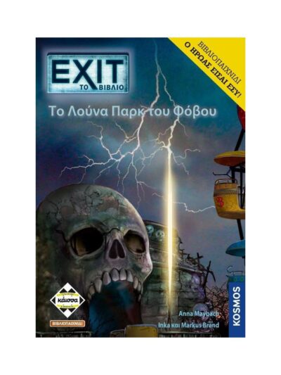 Exit: Το Βιβλίο To Λούνα Παρκ του Φόβου Board Game