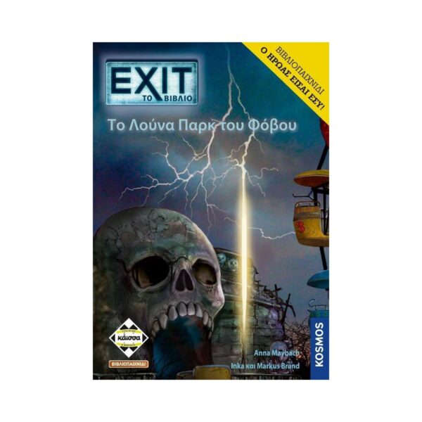 Exit: Το Βιβλίο To Λούνα Παρκ του Φόβου Board Game