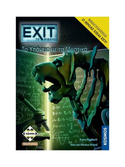 Exit: Το Βιβλίο To Υπόγειο με τα Μυστικά Board Game