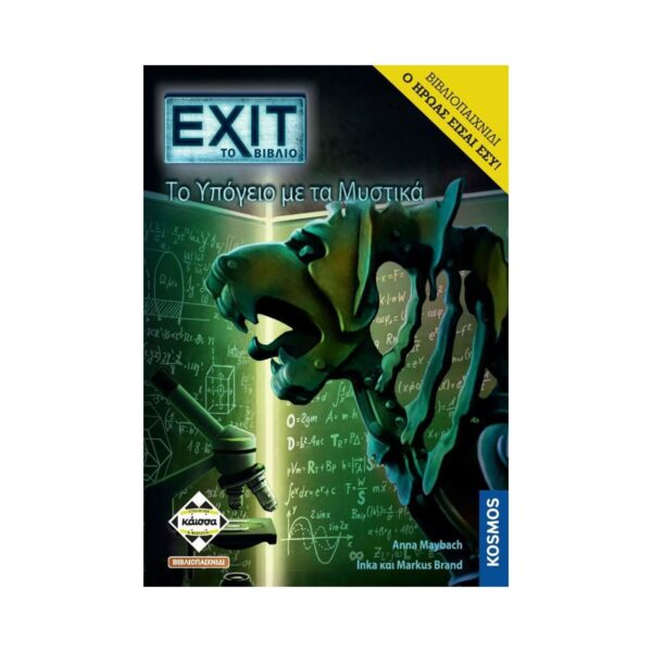 Exit: Το Βιβλίο To Υπόγειο με τα Μυστικά Board Game