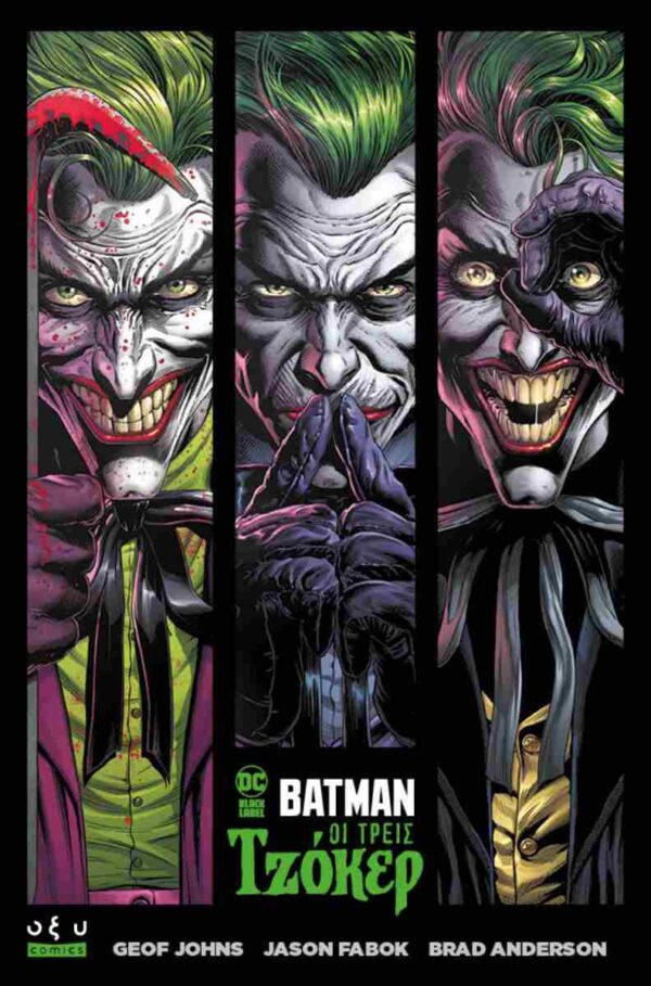 Batman Οι Τρεις Τζόκερ Comic
