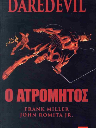 Daredevil Ο Ατρόμητος Comic
