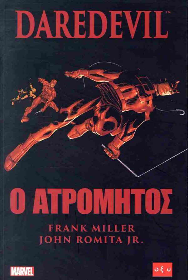 Daredevil Ο Ατρόμητος Comic