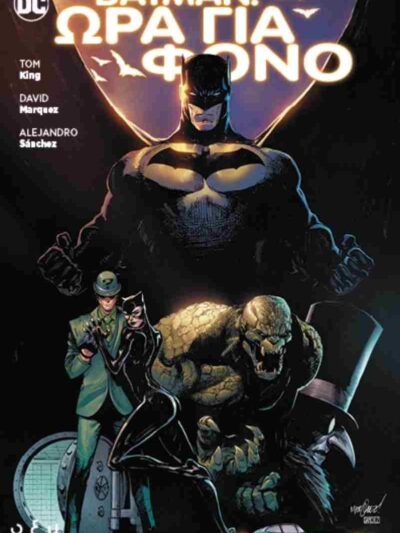Batman Ώρα Για Φόνο Comic