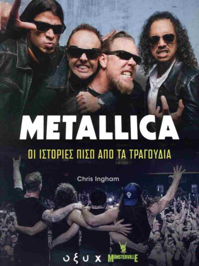 Metallica Οι Ιστορίες Πίσω από τα Τραγούδια