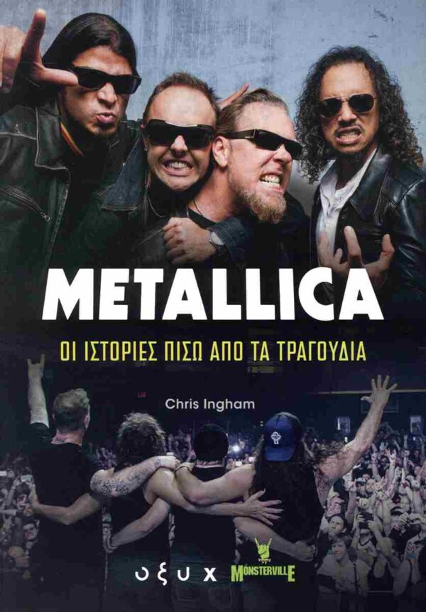Metallica Οι Ιστορίες Πίσω από τα Τραγούδια