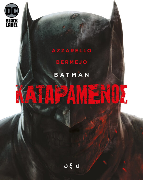 Batman Καταραμένος Comic