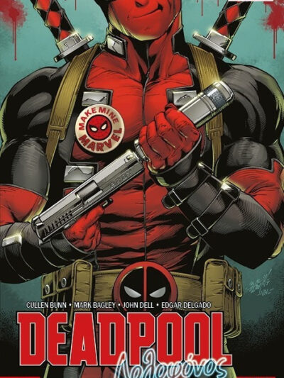 Deadpool Δολοφόνος Comic
