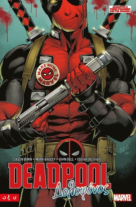 Deadpool Δολοφόνος Comic