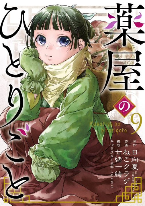 The Apothecary Diaries Vol. 9 Manga