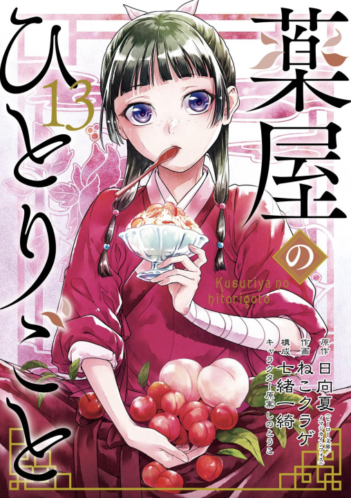 The Apothecary Diaries Vol. 13 Manga