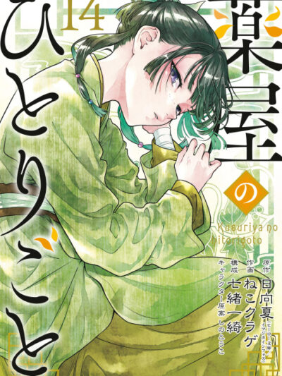 The Apothecary Diaries Vol. 14 Manga