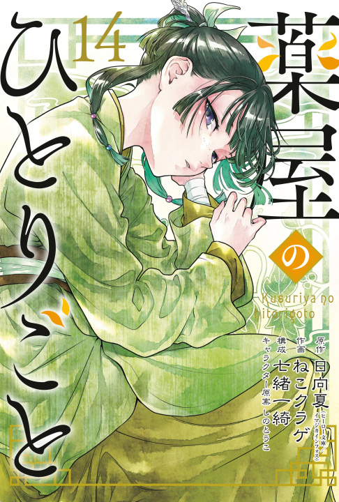 The Apothecary Diaries Vol. 14 Manga
