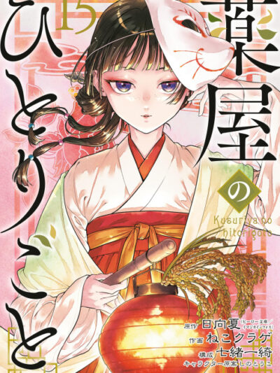 The Apothecary Diaries Vol. 15 Manga