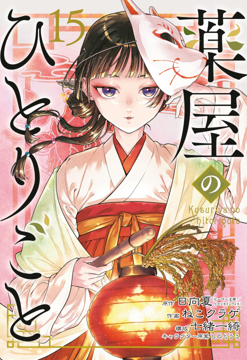 The Apothecary Diaries Vol. 15 Manga
