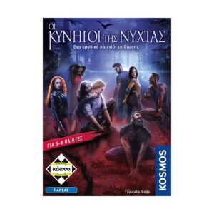 Οι Κυνηγοί της Νύχτας Boardgame