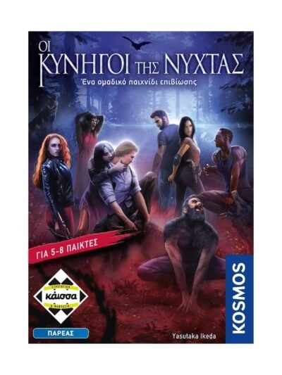 Οι Κυνηγοί της Νύχτας Boardgame