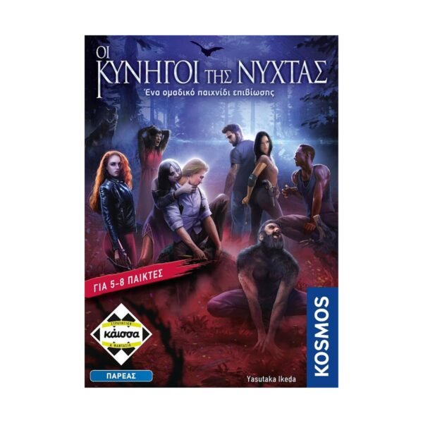 Οι Κυνηγοί της Νύχτας Boardgame